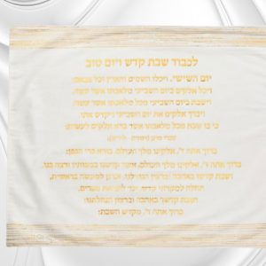 כיסוי חלה בד קטיפה מהודר 44/54