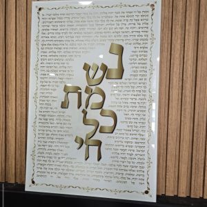 נשמת כל חי