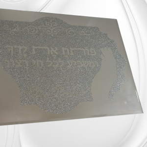מגש לחלה זכוכית פותח את ידיך 25*30 ס"מ
