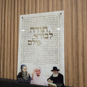 תמונת זכוכית- תודה לבורא עולם