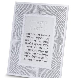 מזמור לתודה- מסגרת נצנצים כסף זכוכית