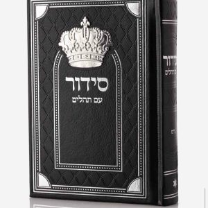 סידור עם תהילים – שחור