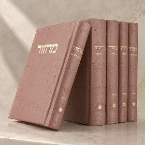 סט מחזורים לחגים דמוי עור 5 כרכים