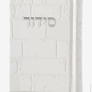 סידור דמוי עור – דגם כותל