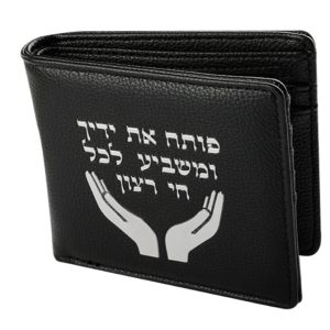 ארנק לגבר – פותח את ידך