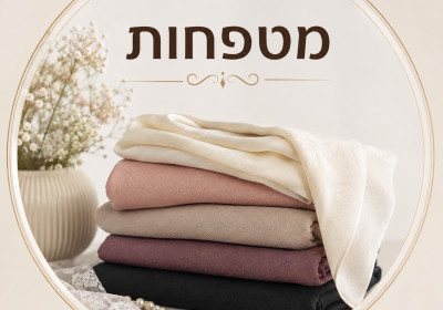 מטפחות